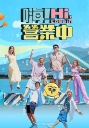 嗨！營業(yè)中第四季