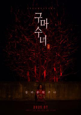驅魔修女：蠱毒