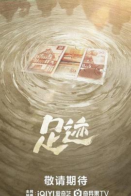 足跡