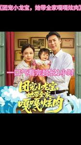 團寵小龍寶她帶全家嘎嘎炫肉