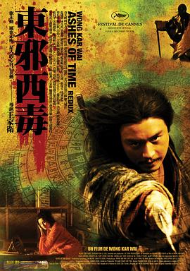 東邪西毒：終極版國(guó)語