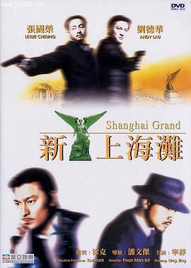 新上海灘國語